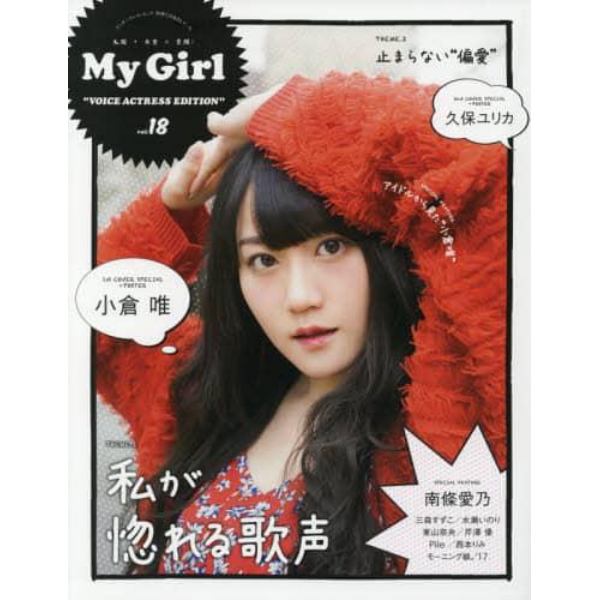 Ｍｙ　Ｇｉｒｌ　ｖｏｌ．１８