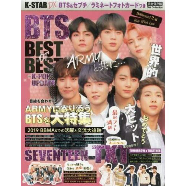 Ｋ－ＳＴＡＲ　ＤＸ　ＢＴＳ　ＢＥＳＴ　ＯＦ　ＢＥＳＴ＋Ｋ－ＰＯＰ　ＵＰＤＡＴＥ　ＢＴＳ最新フォト／ＴＸＴプロフィール／ＳＥＶＥＮＴＥＥＮファンミ