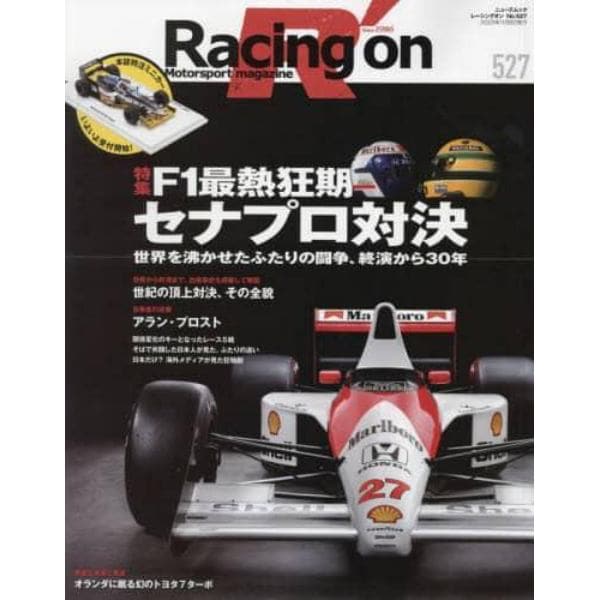 Ｒａｃｉｎｇ　ｏｎ　Ｍｏｔｏｒｓｐｏｒｔ　ｍａｇａｚｉｎｅ　５２７