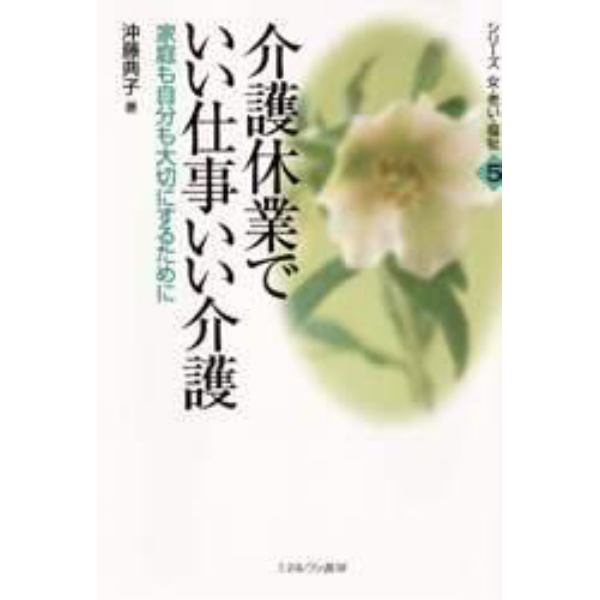 介護休業でいい仕事いい介護　家庭も自分も大切にするために