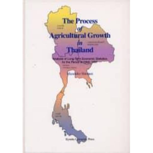 Ｔｈｅ　ｐｒｏｃｅｓｓ　ｏｆ　ａｇｒｉｃｕｌｔｕｒａｌ　ｇｒｏｗｔｈ　ｉｎ　Ｔｈａｉｌａｎｄ　Ａｎａｌｙｓｉｓ　ｏｆ　ｌｏｎｇ‐ｔｅｒｍ　ｅｃｏｎｏｍｉｃ　ｓｔａｔｉｓｔｉｃｓ　ｆｏｒ　ｔｈｅ　ｐｅｒｉｏｄ　ｏｆ　１９５０－１９９７