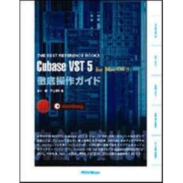 Ｃｕｂａｓｅ　ＶＳＴ　５　ｆｏｒ　Ｍａｃ　ＯＳ　９徹底操作ガイド　公認ｓｔｅｉｎｂｅｒｇ