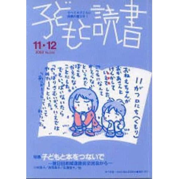 子どもと読書　３４２