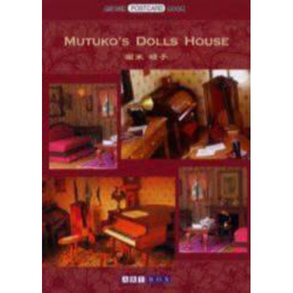 Ｍｕｔｕｋｏ’ｓ　ｄｏｌｌｓ　ｈｏｕｓｅ