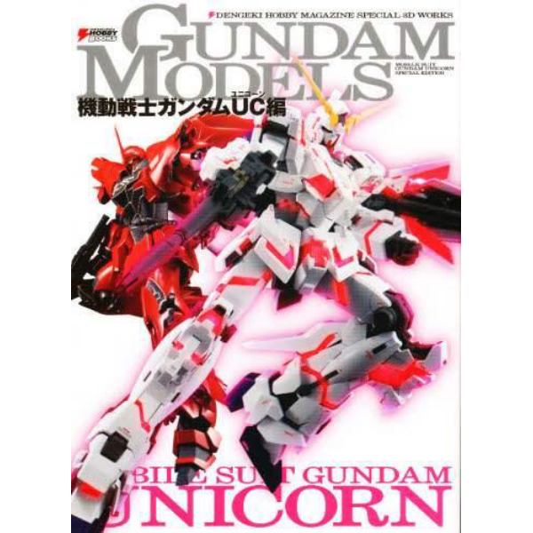 ＧＵＮＤＡＭ　ＭＯＤＥＬＳ　機動戦士ガンダムＵＣ編