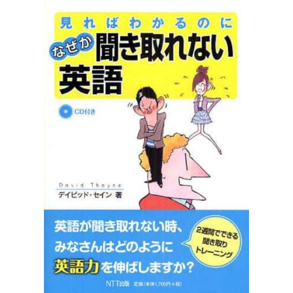 見ればわかるのになぜか聞き取れない英語