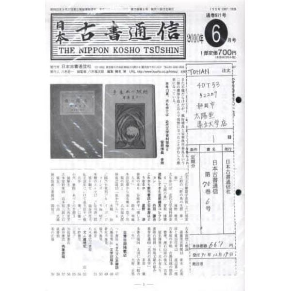 日本古書通信　７５－　６