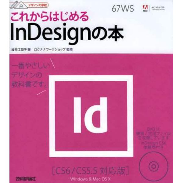 これからはじめるＩｎＤｅｓｉｇｎの本