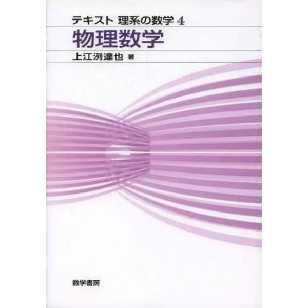 テキスト理系の数学　４