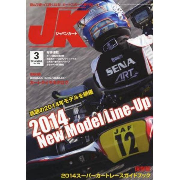 ジャパンカート　２０１４年３月号