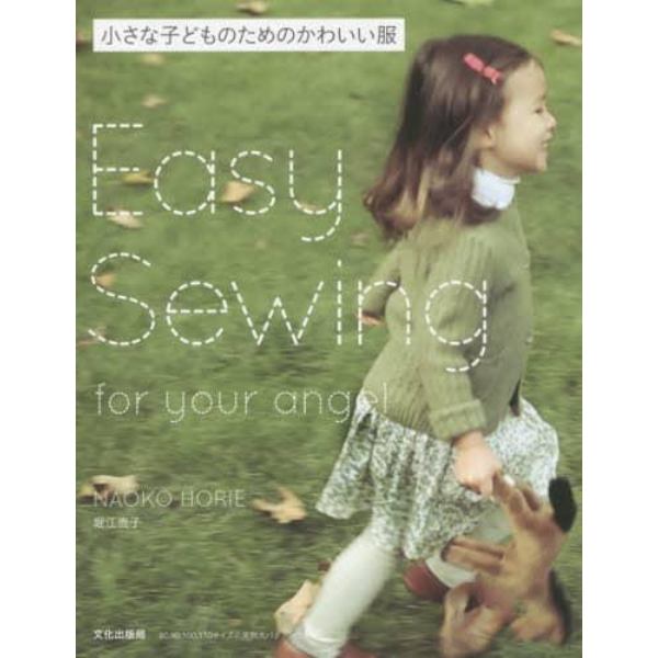 小さな子どものためのかわいい服　Ｅａｓｙ　Ｓｅｗｉｎｇ　ｆｏｒ　ｙｏｕｒ　ａｎｇｅｌ