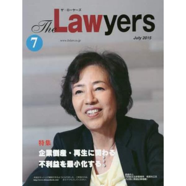 Ｔｈｅ　Ｌａｗｙｅｒｓ　２０１５Ｊｕｌｙ