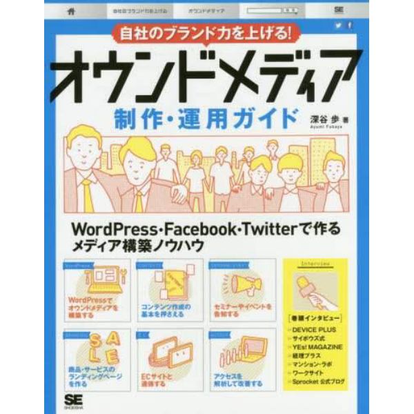 自社のブランド力を上げる！オウンドメディア制作・運用ガイド