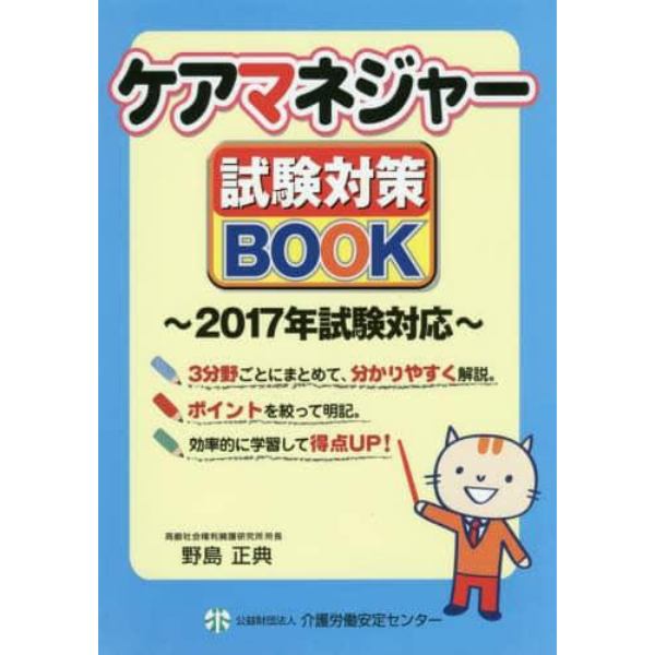 ケアマネジャー試験対策ＢＯＯＫ