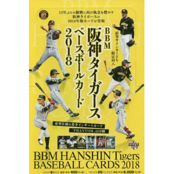 ＢＢＭ　’１８　阪神タイガース　ＢＯＸ