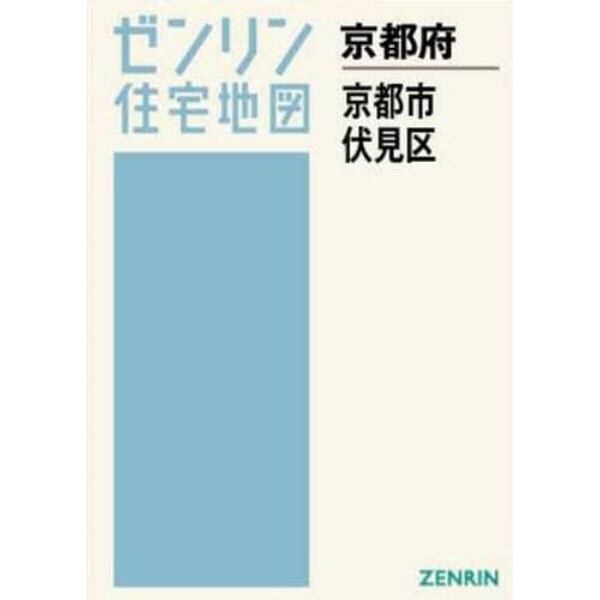 Ａ４　京都府　京都市　伏見区