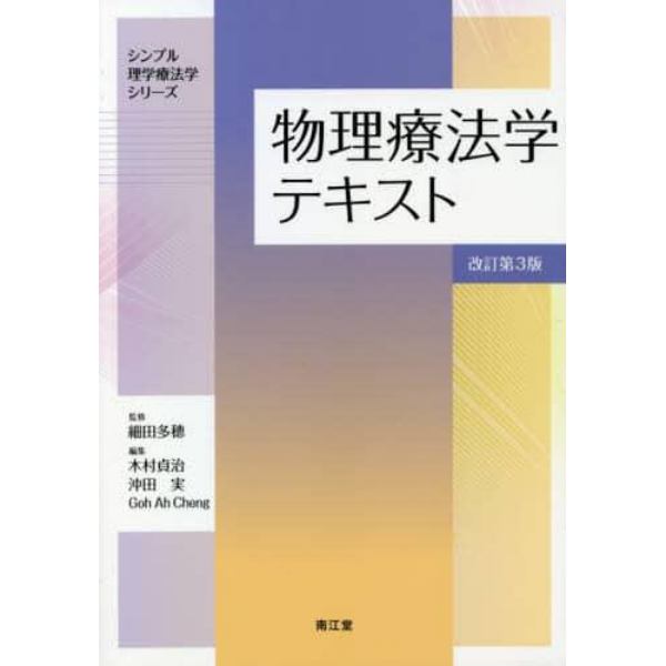 物理療法学テキスト