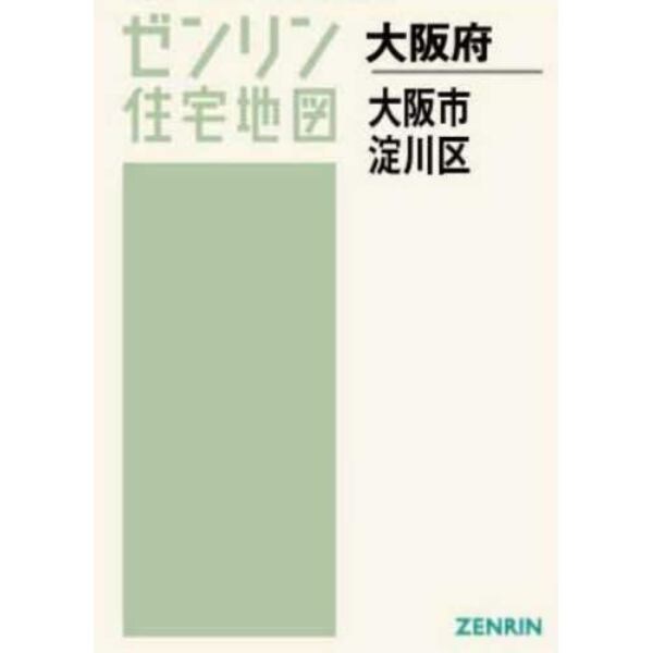 Ａ４　大阪府　大阪市　淀川区