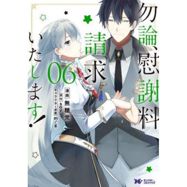 勿論、慰謝料請求いたします！　６