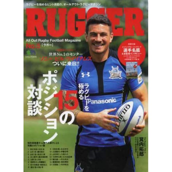 ＲＵＧＧＥＲ　Ａｌｌ　Ｏｕｔ　Ｒｕｇｂｙ　Ｆｏｏｔｂａｌｌ　Ｍａｇａｚｉｎｅ　Ｎｏ．５