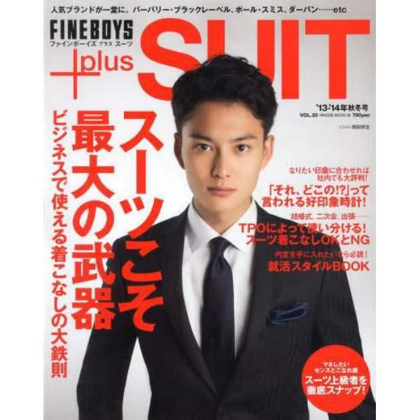 ＦＩＮＥＢＯＹＳ＋Ｐｌｕｓ　ＳＵＩＴ　ＶＯＬ．２０（’１３－’１４ＡＵＴＵＭＮ－ＷＩＮＴＥＲ）