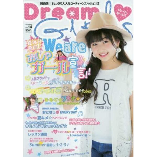 Ｄｒｅａｍ　ＧＩＲＬＳ　関西発！ちょっぴり大人なローティーンファッション誌　Ｖｏｌ．１４（２０１６ＳＵＭＭＥＲ）