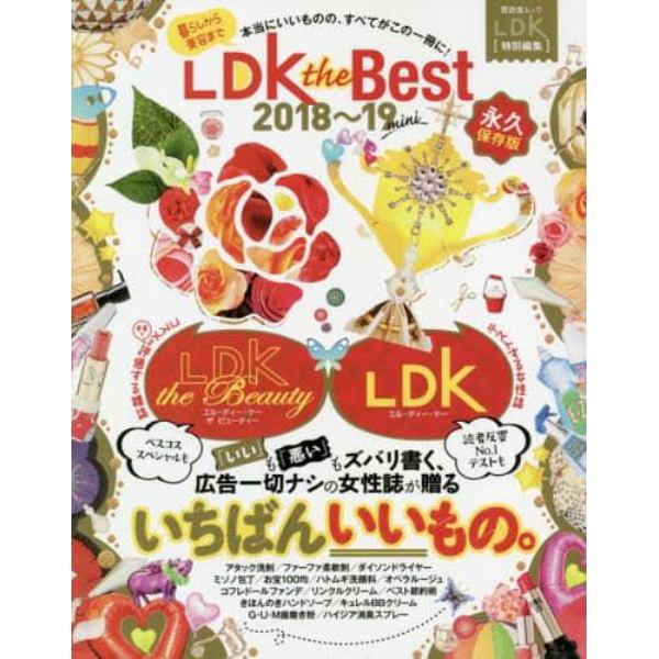 ＬＤＫ　ｔｈｅ　Ｂｅｓｔ　ｍｉｎｉ　２０１８～１９