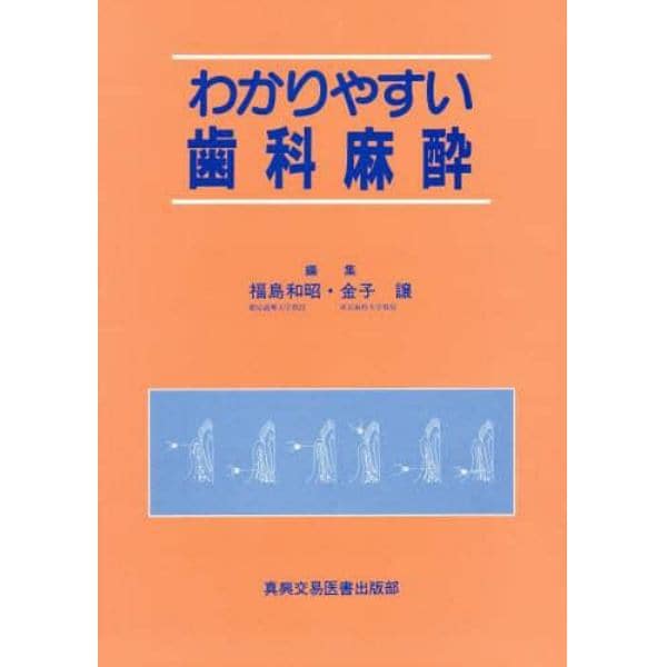 わかりやすい歯科麻酔