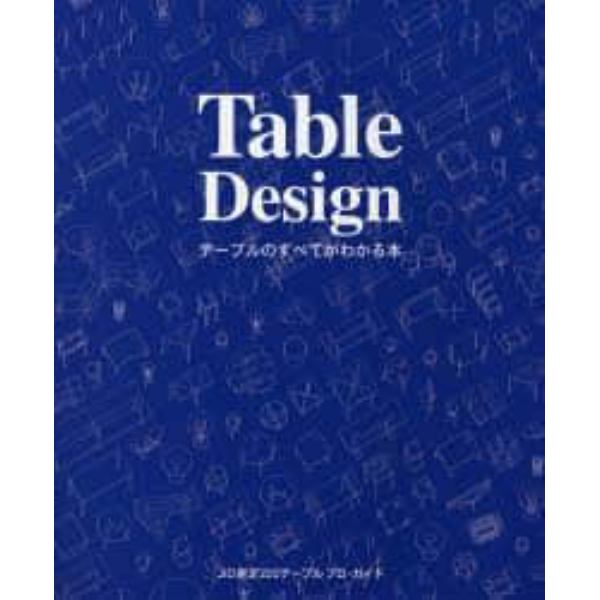 Ｔａｂｌｅ　Ｄｅｓｉｇｎ　テーブルのすべてがわかる本　ＪＩＤ選定２２０テーブルプロ・ガイド