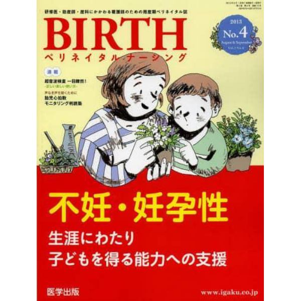 ＢＩＲＴＨ　　２－　４