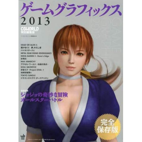 ゲームグラフィックス　２０１３