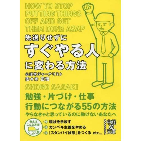 先送りせずにすぐやる人に変わる方法