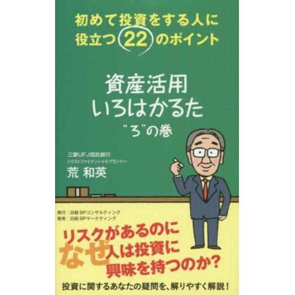 資産活用いろはかるた　“ろ”の巻