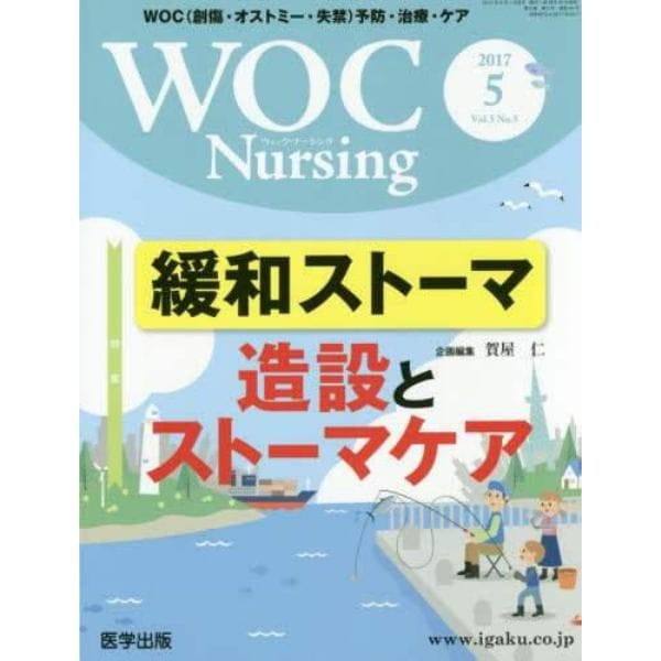 ＷＯＣ　Ｎｕｒｓｉｎｇ　　５－　５