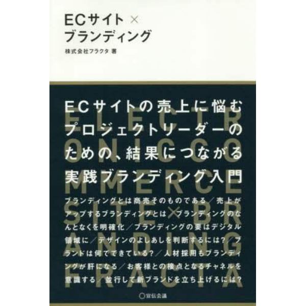 ＥＣサイト×ブランディング