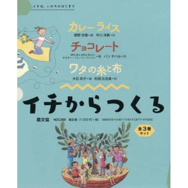 イチからつくる　３巻セット