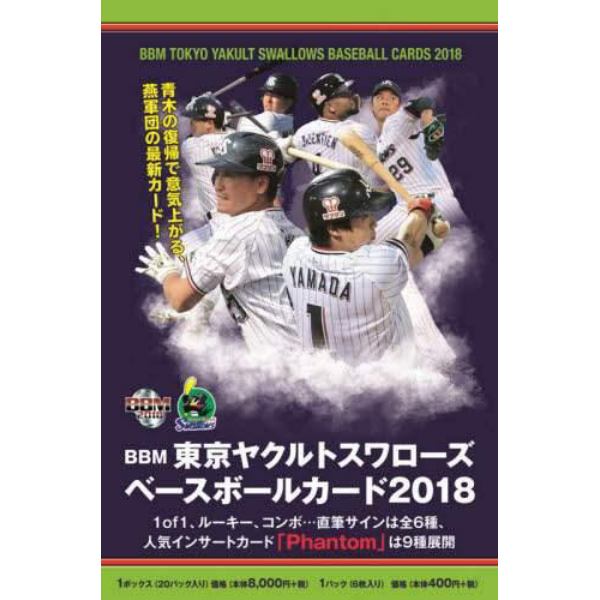 ’１８　東京ヤクルトスワローズ　ＢＯＸ