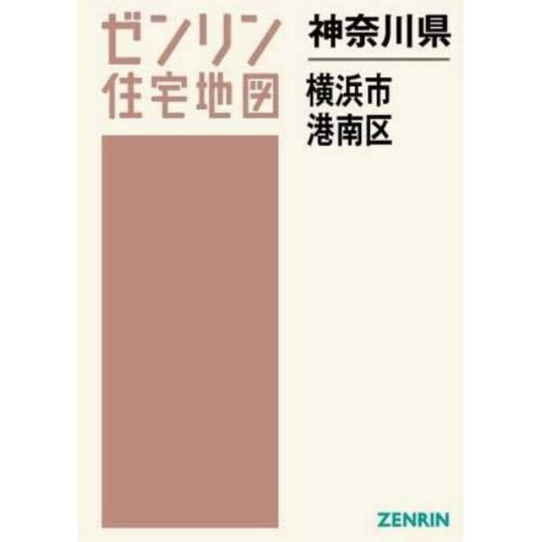 神奈川県　横浜市　港南区