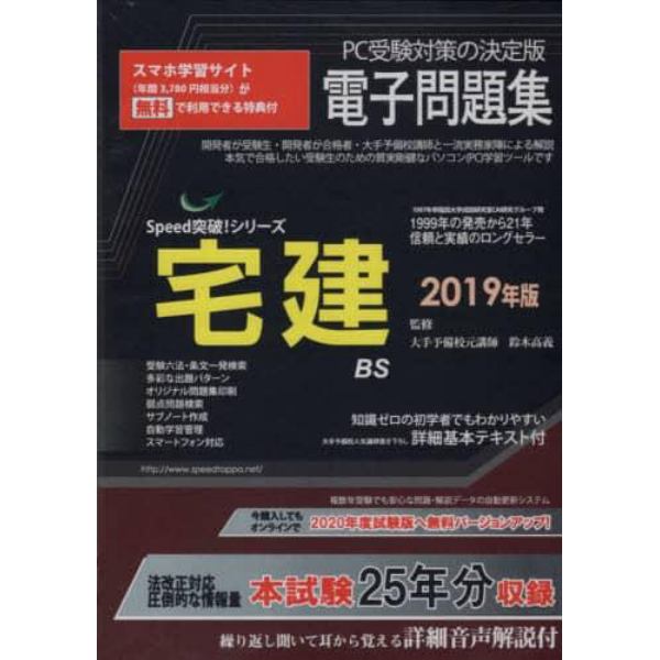 ’１９　宅建電子問題集　ＣＤ－ＲＯＭ