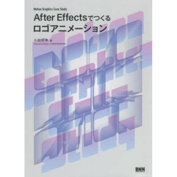 Ａｆｔｅｒ　Ｅｆｆｅｃｔｓでつくるロゴアニメーション　Ｍｏｔｉｏｎ　Ｇｒａｐｈｉｃｓ　Ｃａｓｅ　Ｓｔｕｄｙ