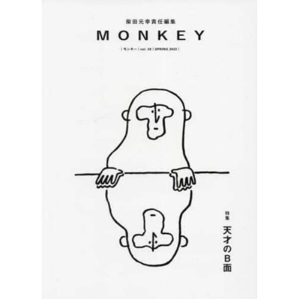 ＭＯＮＫＥＹ　ｖｏｌ．２９（２０２３ＳＰＲＩＮＧ）