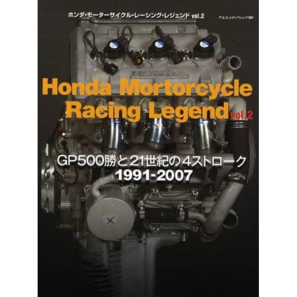 ホンダ・モーターサイクル・レーシング　２