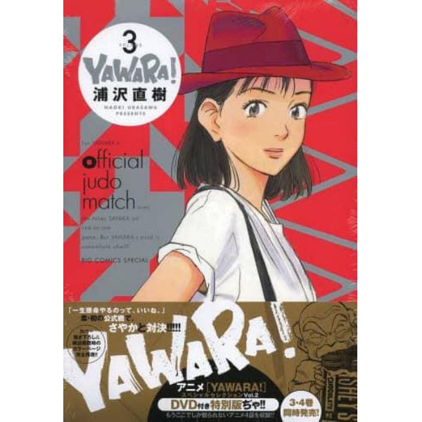 特別版　完全版　ＹＡＷＡＲＡ！　　　３