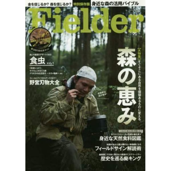 Ｆｉｅｌｄｅｒ　ｖｏｌ．２１