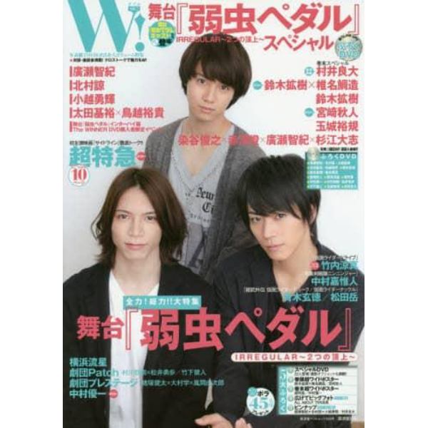 Ｗ！　ＶＯＬ．７