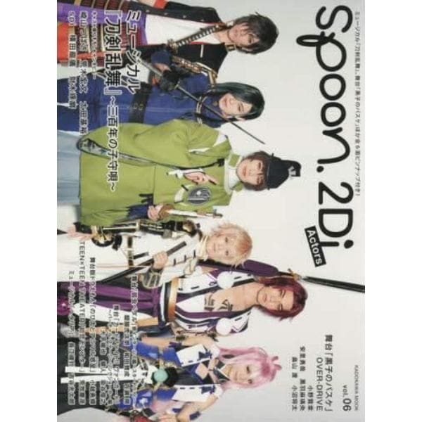 ｓｐｏｏｎ．２Ｄｉ　Ａｃｔｏｒｓ　ｖｏｌ．０６