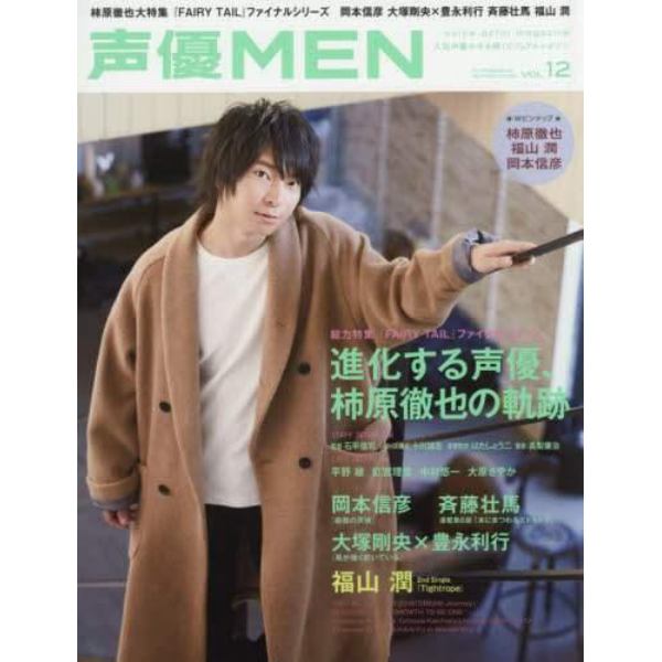 声優ＭＥＮ　ＶＯＬ．１２