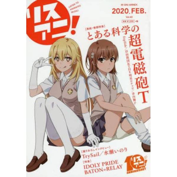 リスアニ！　Ｖｏｌ．４０（２０２０ＦＥＢ．）