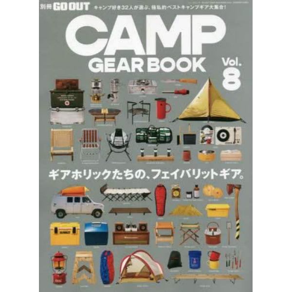 ＣＡＭＰ　ＧＥＡＲ　ＢＯＯＫ　Ｖｏｌ．８