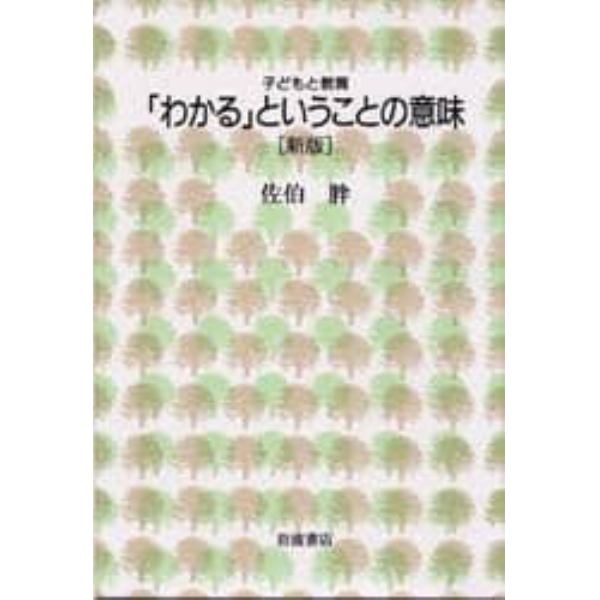 「わかる」ということの意味